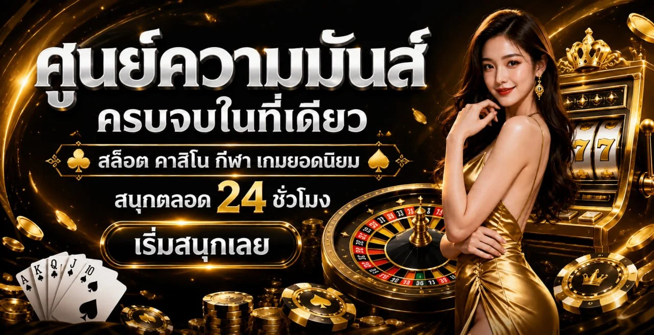 แบนเนอร์ UFAUK ทางเข้าเว็บหลักโทนดำและทอง